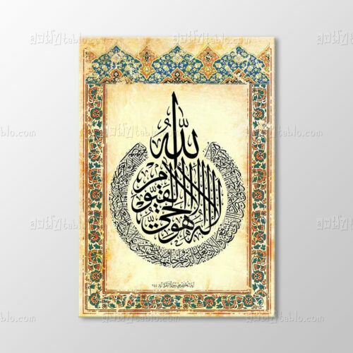 Ayetel Kürsi Tablosu Tablo
