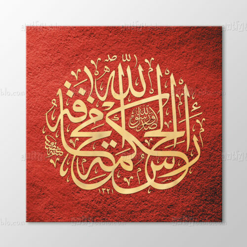 Hadis; Hikmetin ve Erdemin Başı Allah Korkusudur Tablo